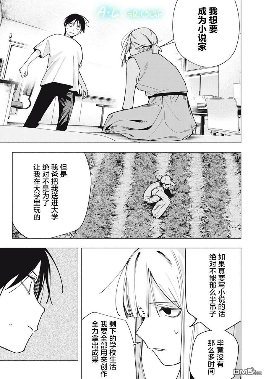 屋檐下的阿尔忒弥斯 第41话 第17页