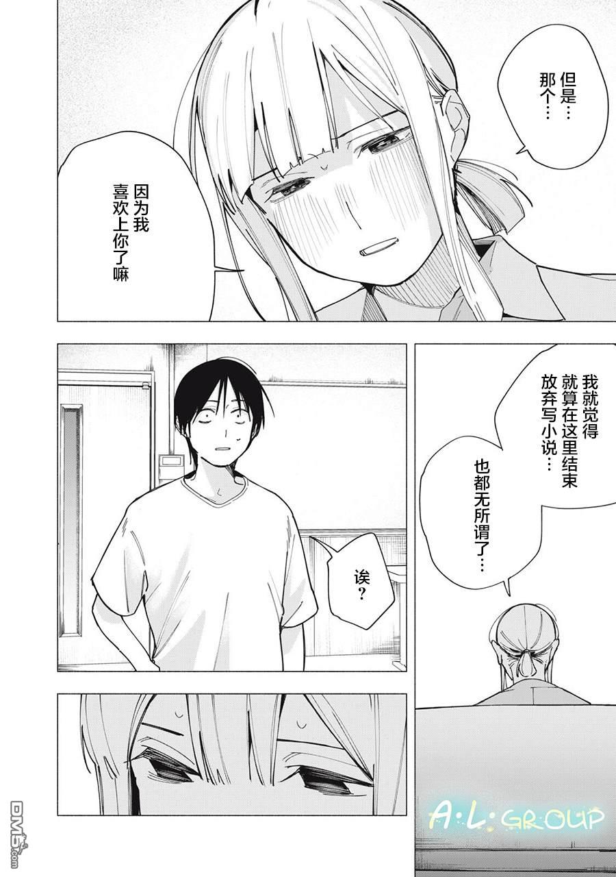 屋檐下的阿尔忒弥斯 第41话 第18页