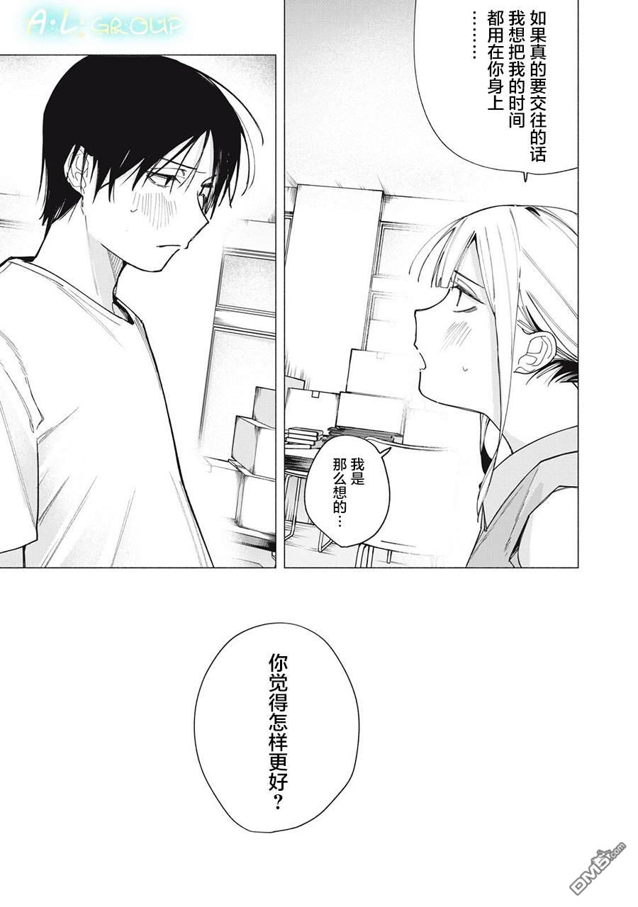 屋檐下的阿尔忒弥斯 第41话 第19页