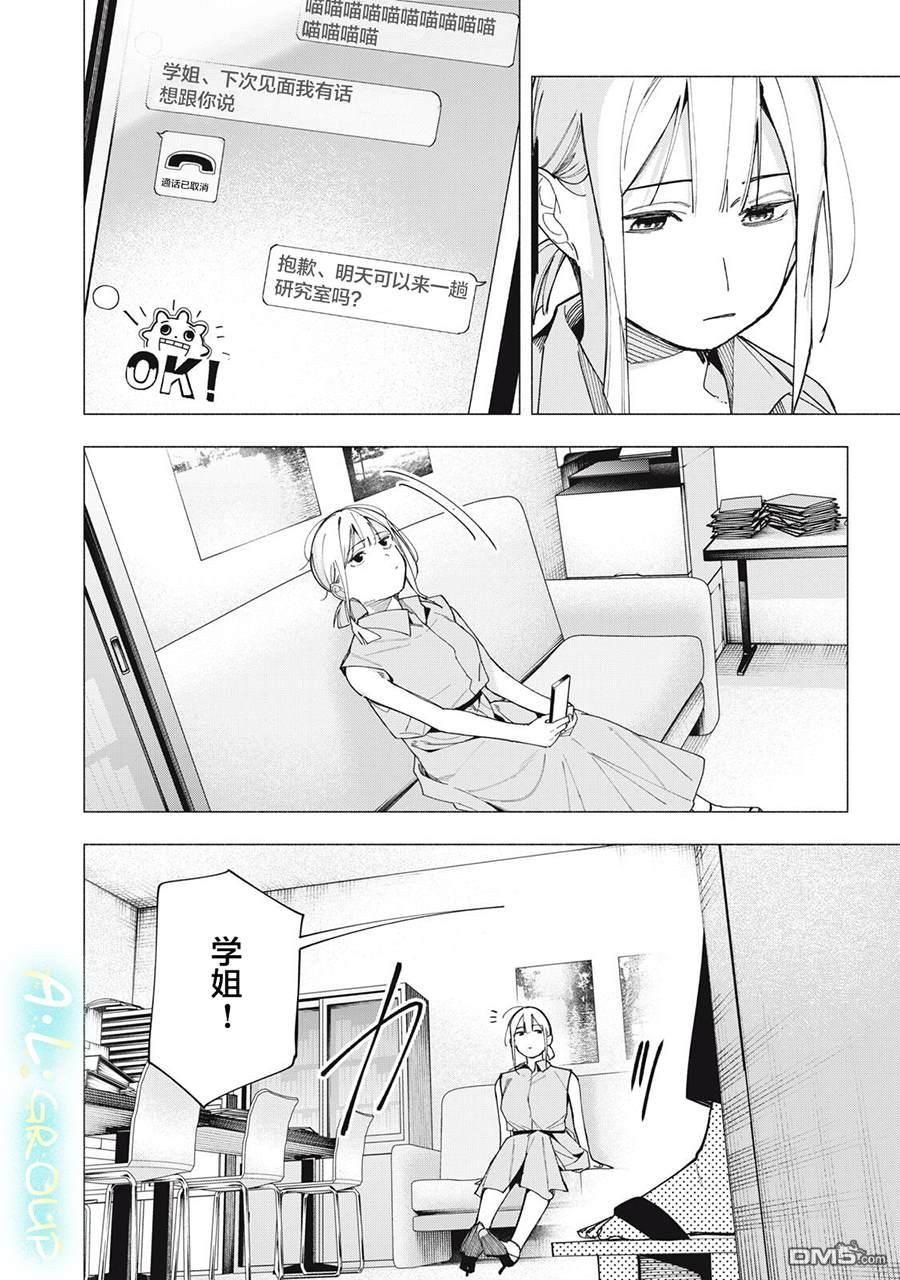 屋檐下的阿尔忒弥斯 第41话 第2页