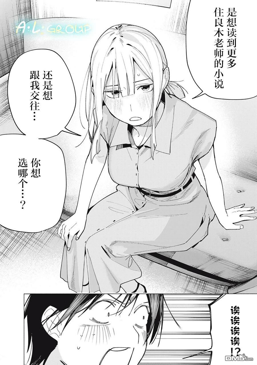 屋檐下的阿尔忒弥斯 第41话 第20页