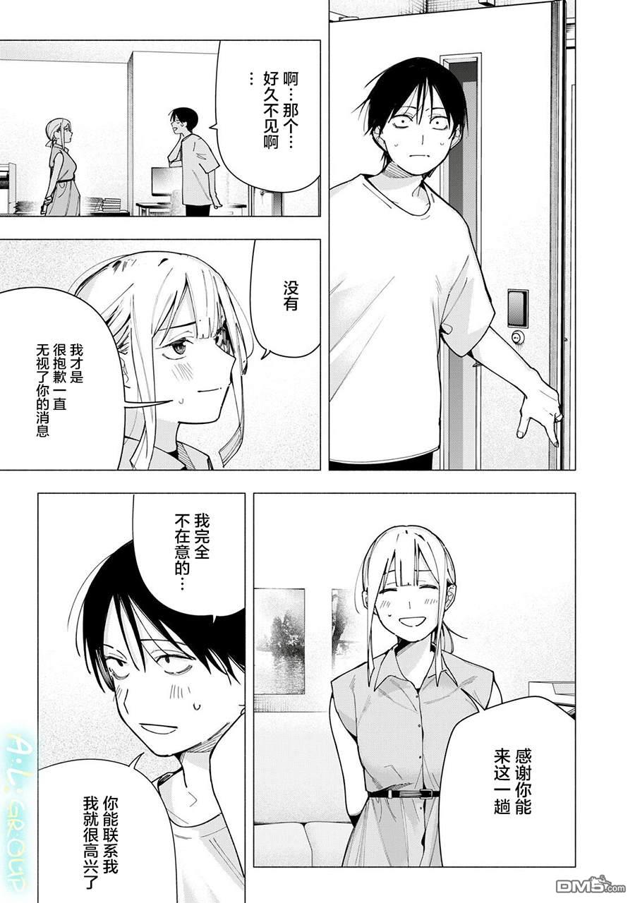 屋檐下的阿尔忒弥斯 第41话 第3页