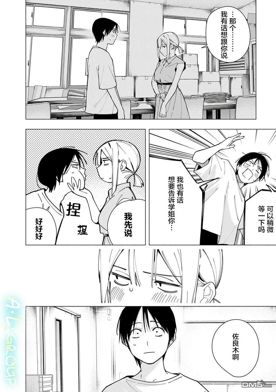 屋檐下的阿尔忒弥斯 第41话 第4页