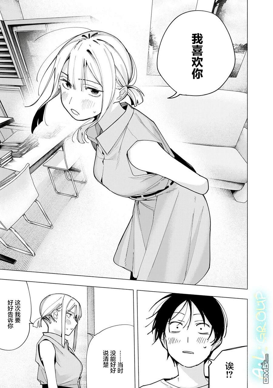 屋檐下的阿尔忒弥斯 第41话 第5页