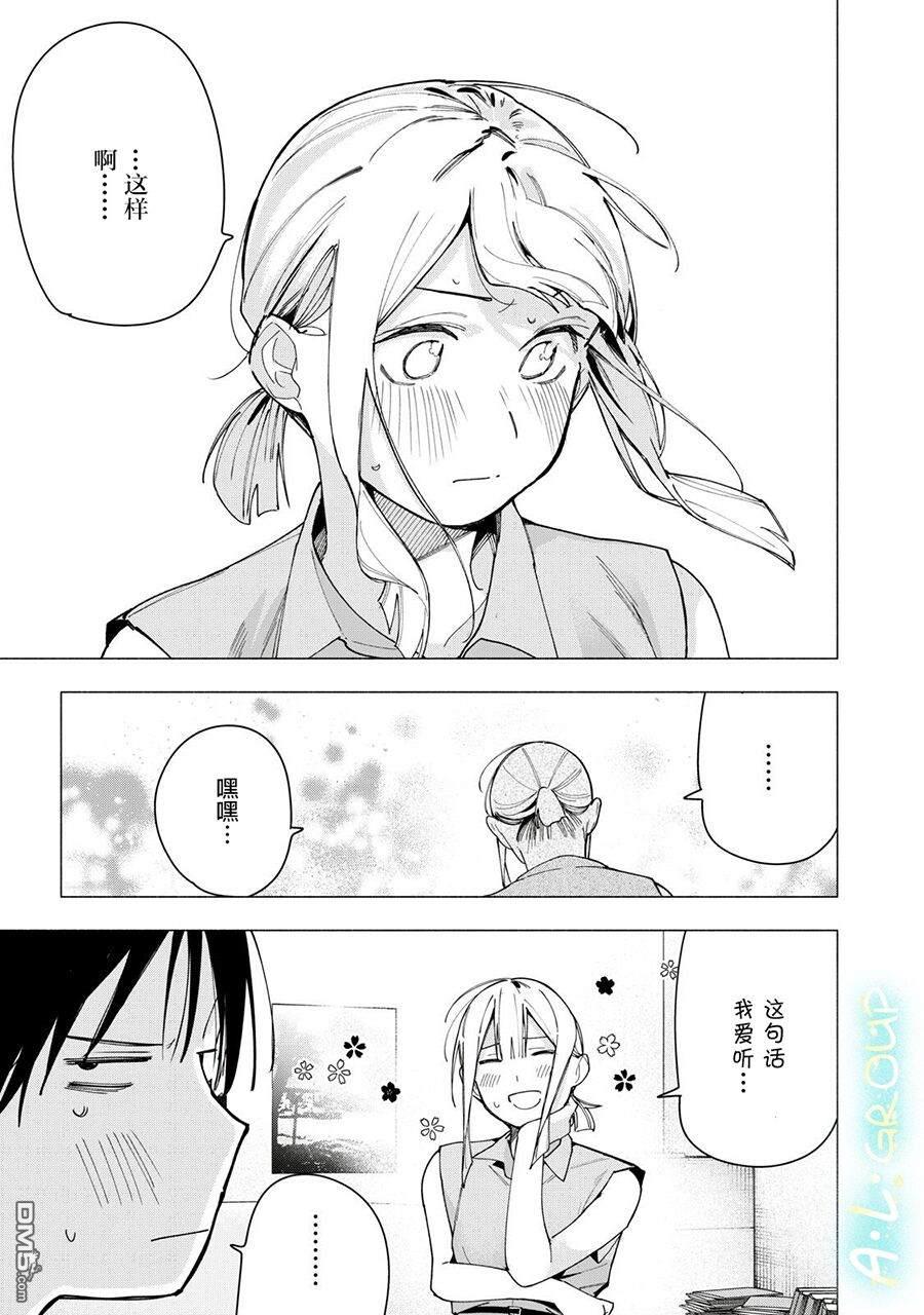 屋檐下的阿尔忒弥斯 第41话 第7页