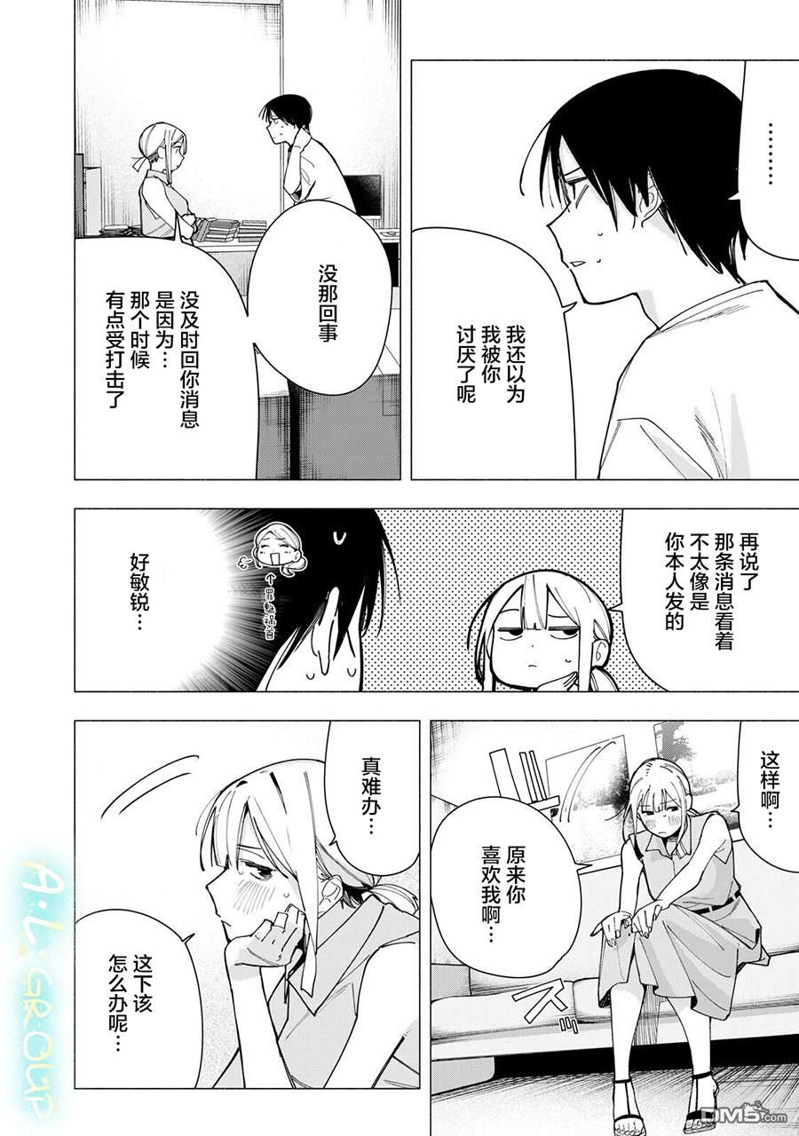 屋檐下的阿尔忒弥斯 第41话 第8页