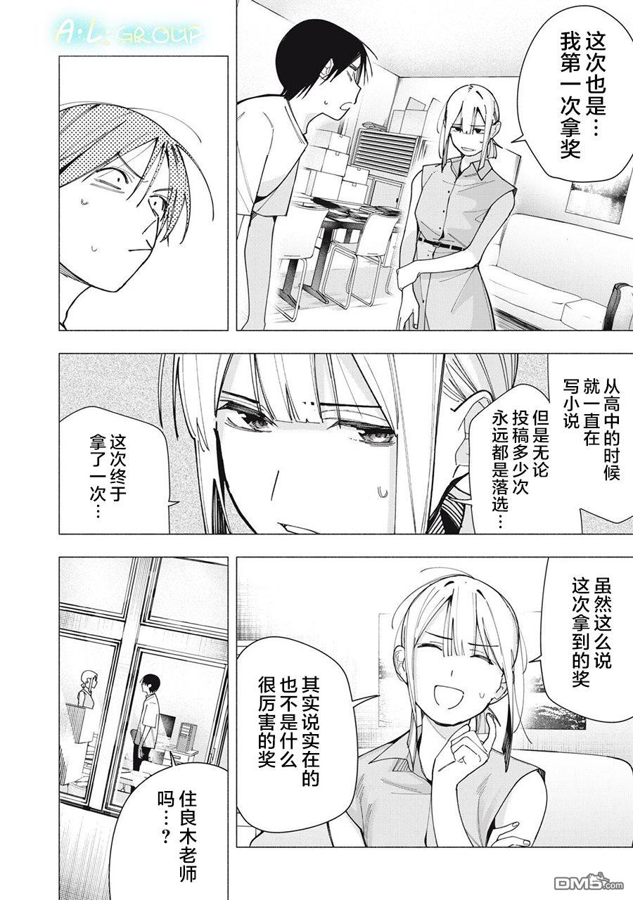 屋檐下的阿尔忒弥斯 第42话 第10页