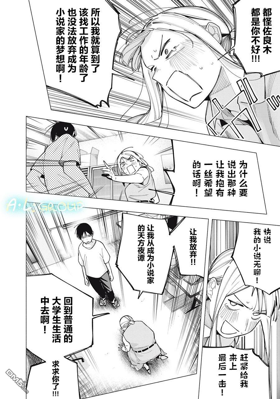 屋檐下的阿尔忒弥斯 第42话 第14页