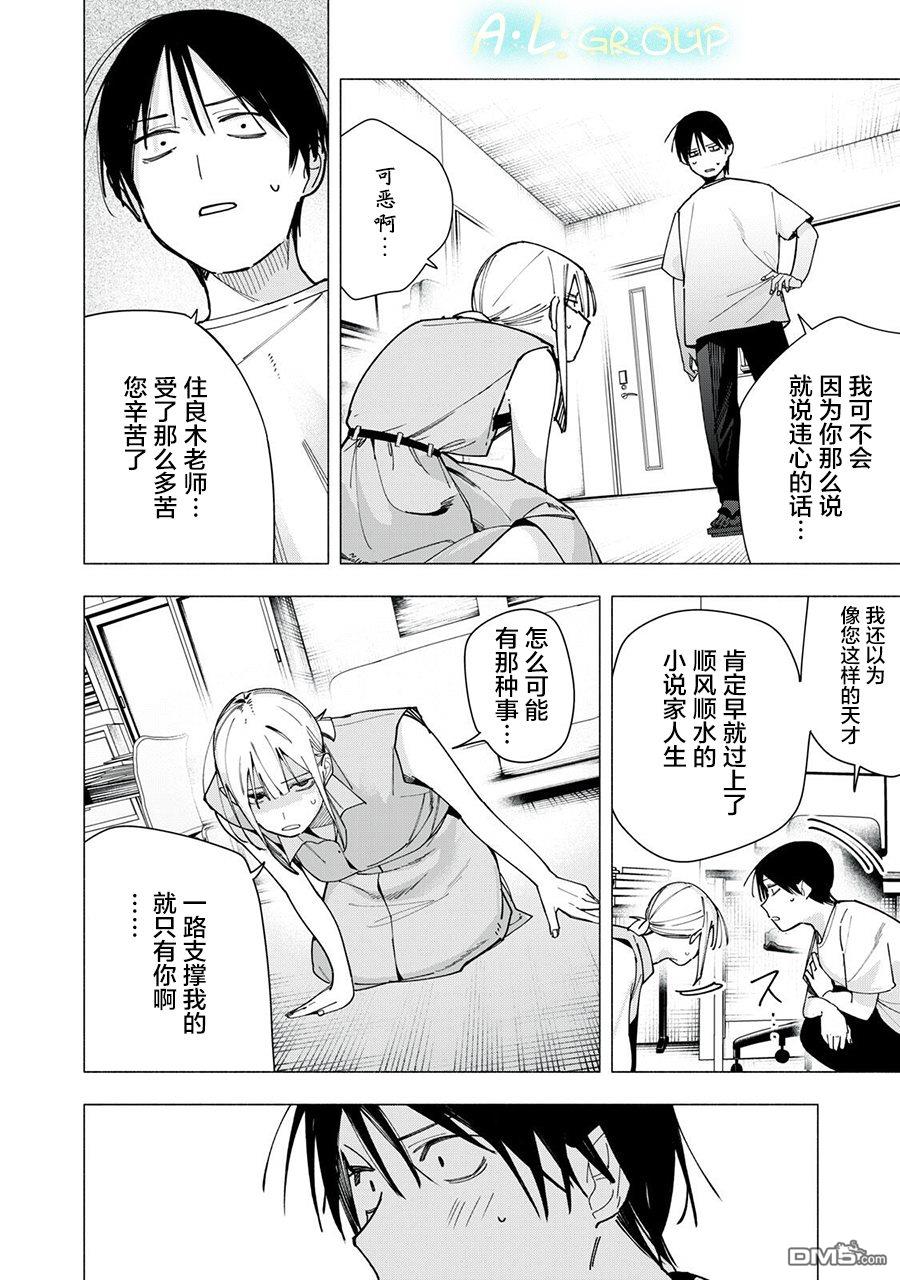 屋檐下的阿尔忒弥斯 第42话 第16页