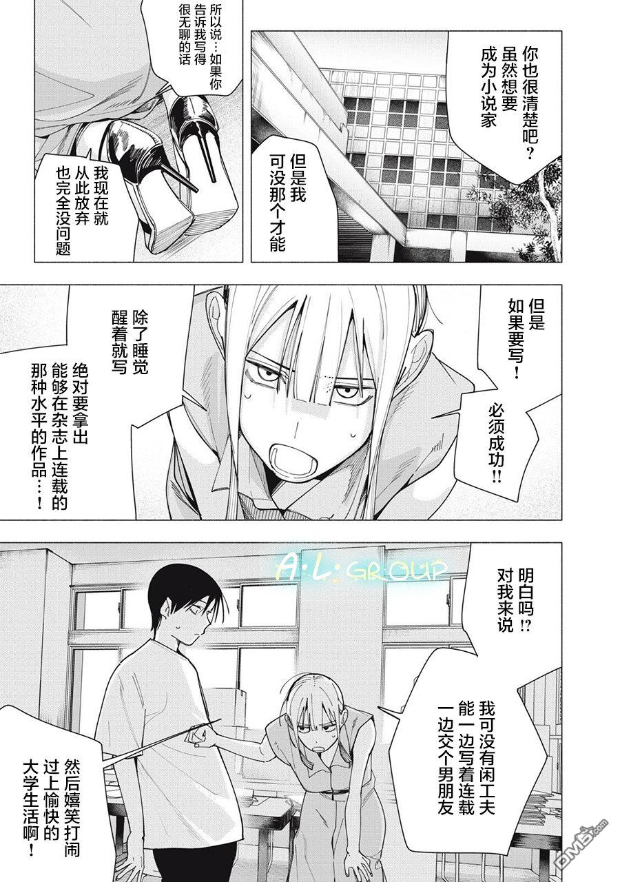 屋檐下的阿尔忒弥斯 第42话 第17页