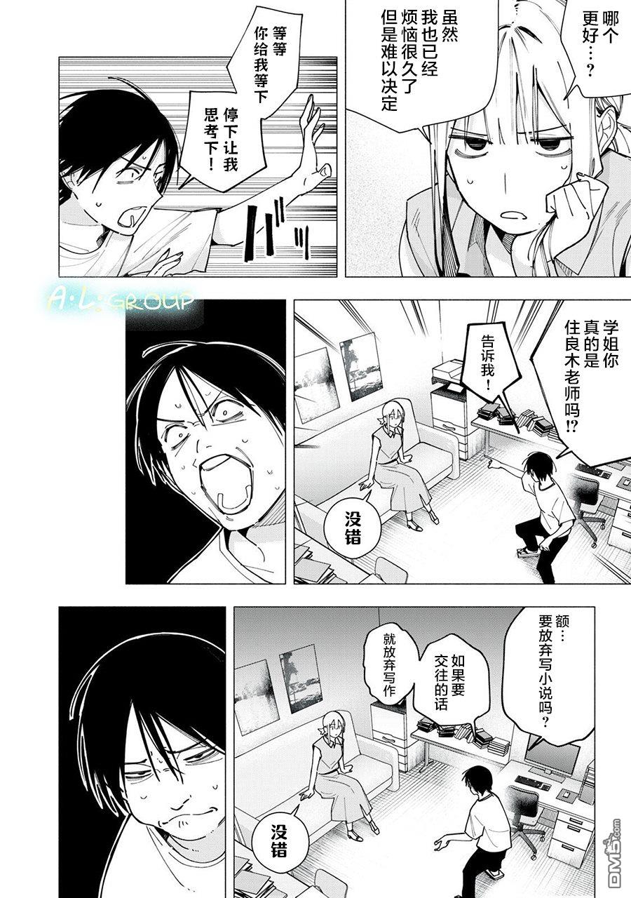 屋檐下的阿尔忒弥斯 第42话 第2页