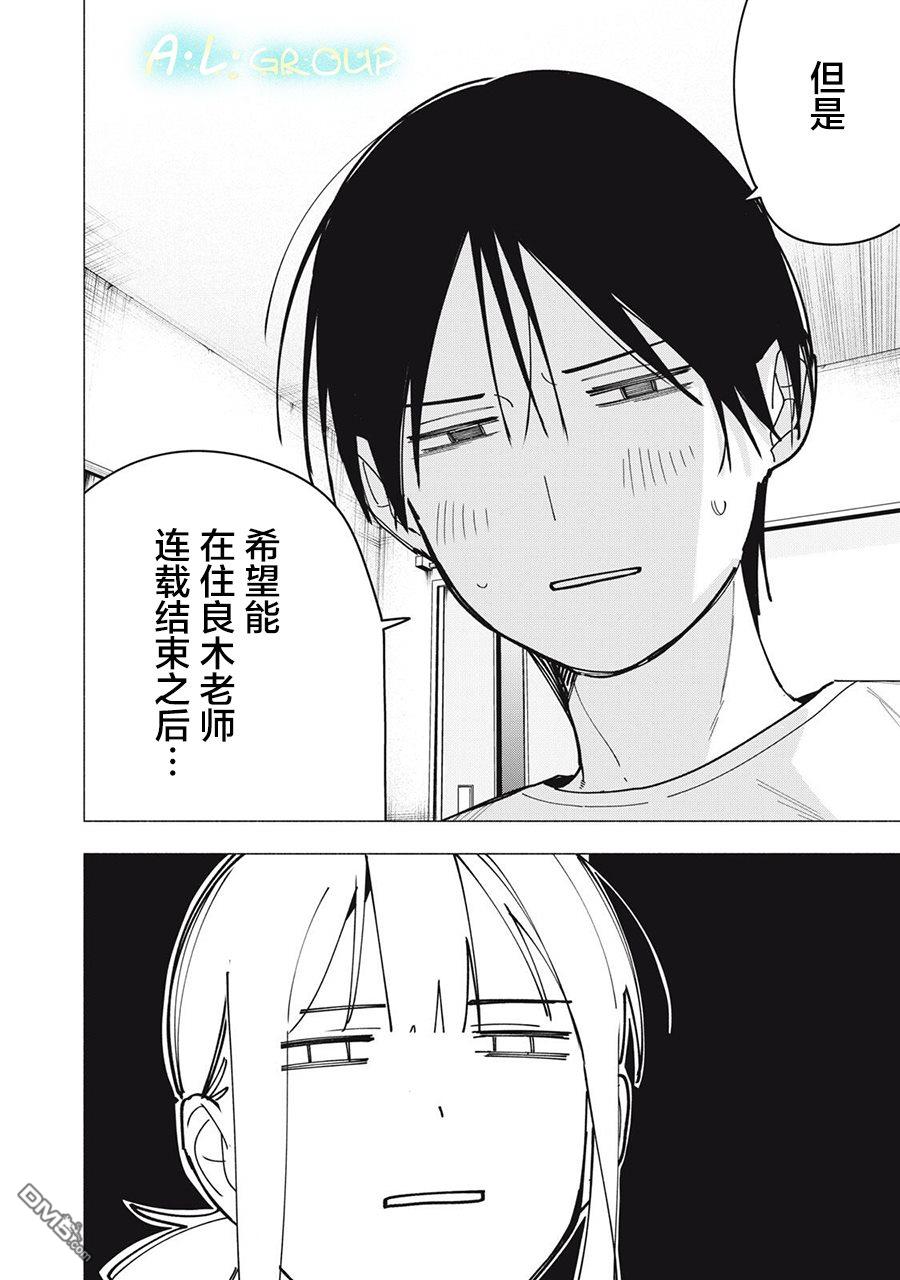 屋檐下的阿尔忒弥斯 第42话 第20页