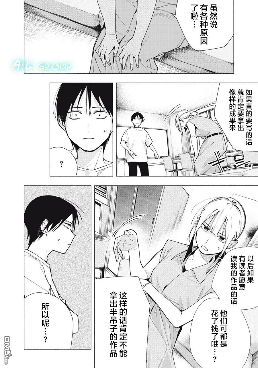 屋檐下的阿尔忒弥斯 第42话 第4页