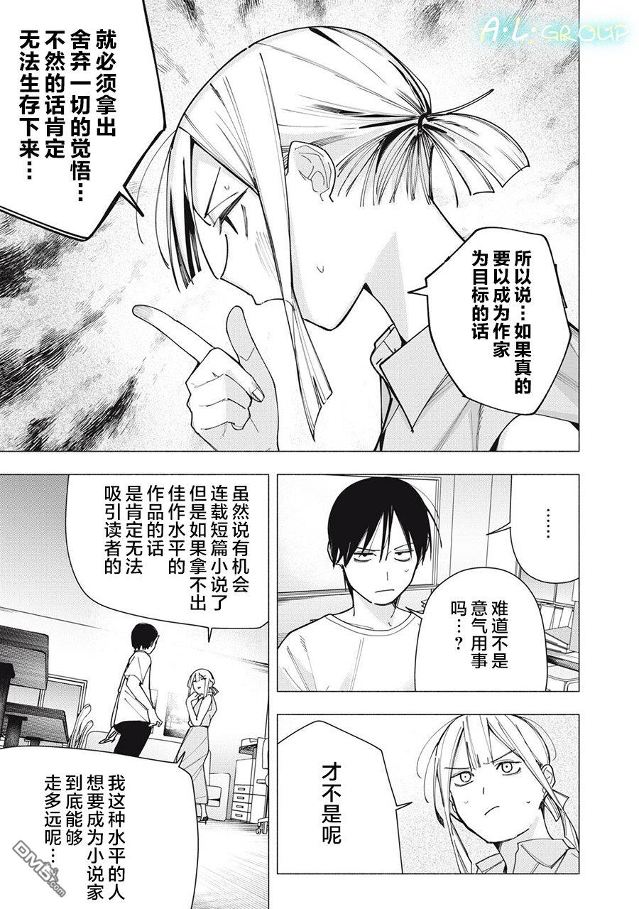 屋檐下的阿尔忒弥斯 第42话 第5页