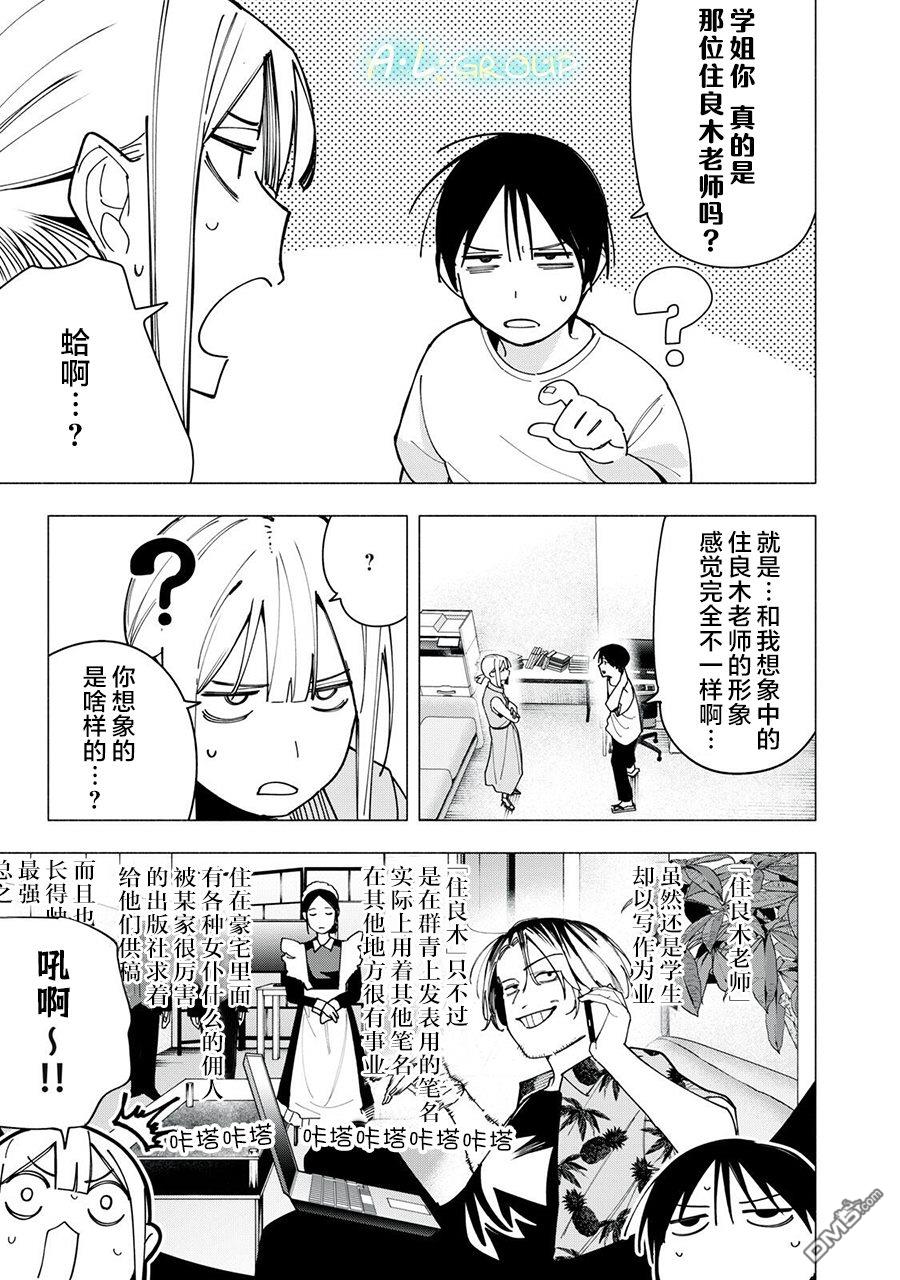 屋檐下的阿尔忒弥斯 第42话 第7页
