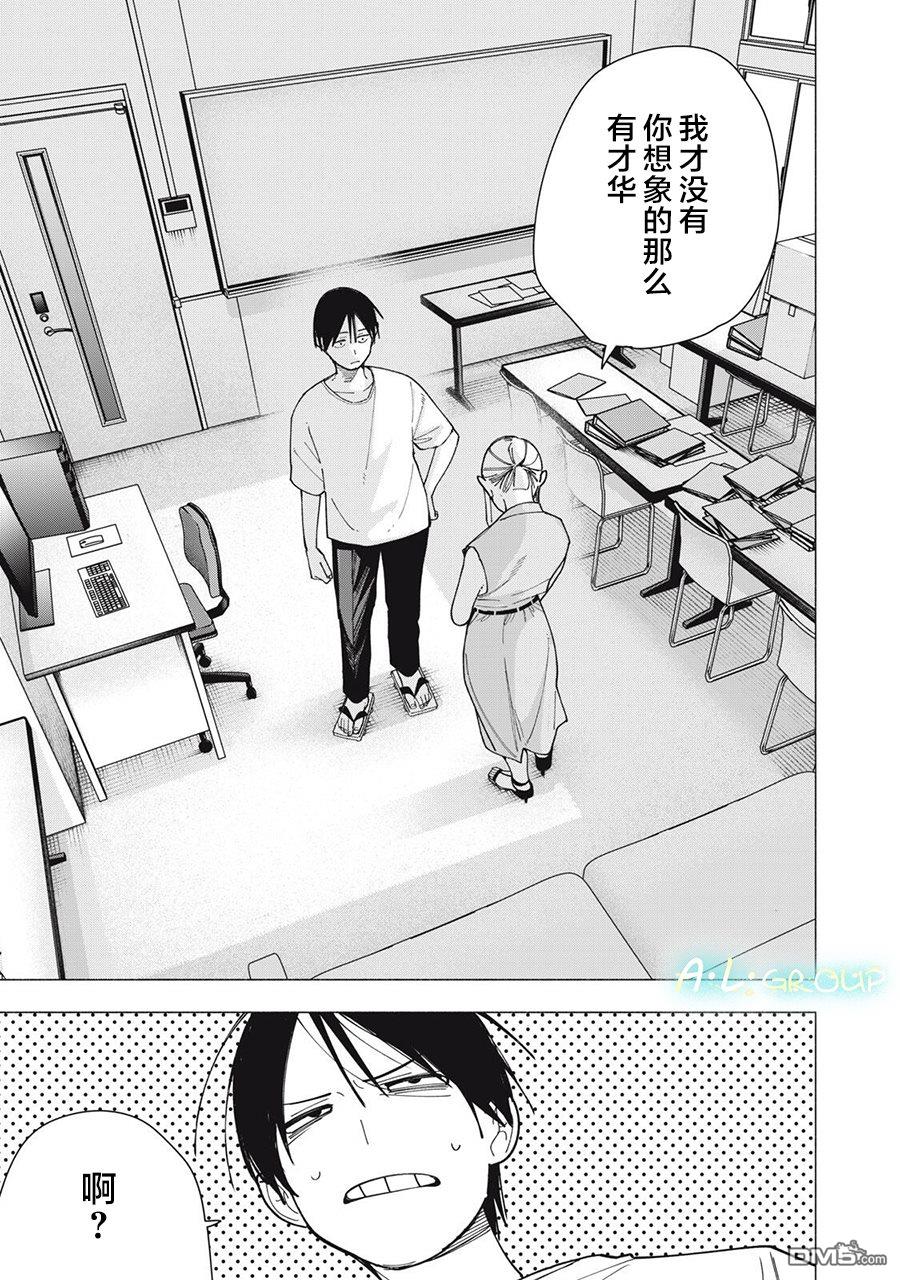 屋檐下的阿尔忒弥斯 第42话 第9页