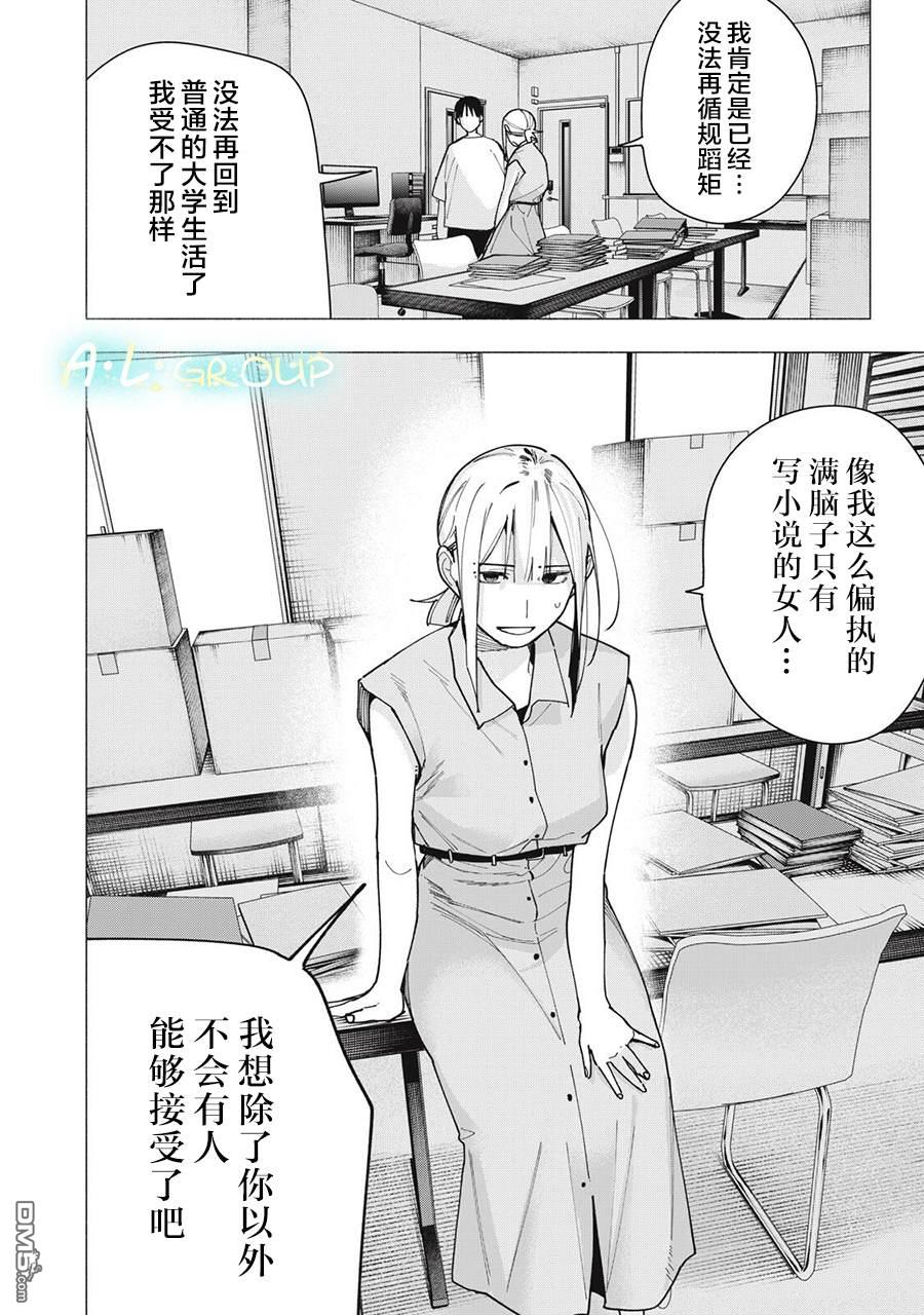 屋檐下的阿尔忒弥斯 第43话 第10页