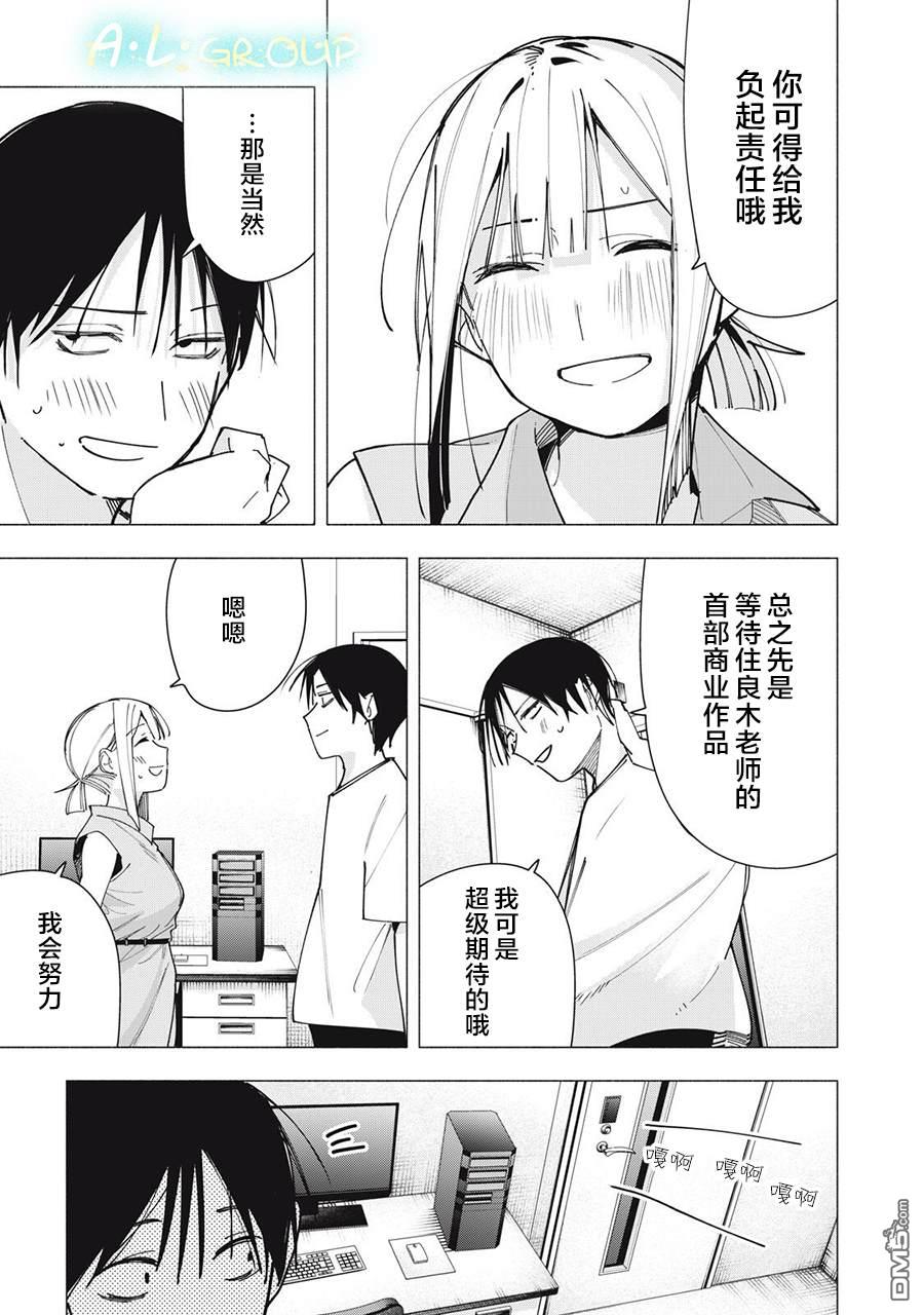 屋檐下的阿尔忒弥斯 第43话 第11页