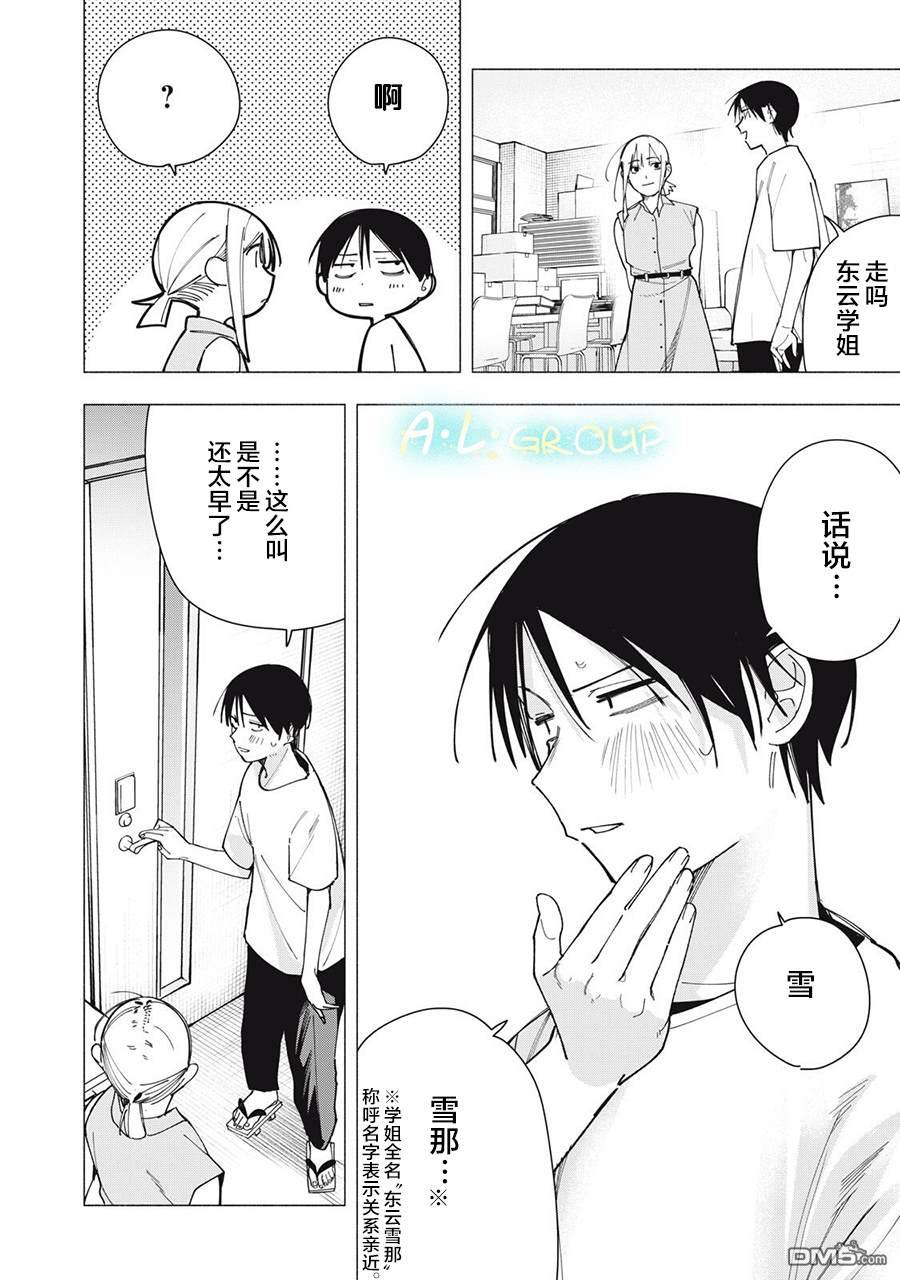 屋檐下的阿尔忒弥斯 第43话 第12页