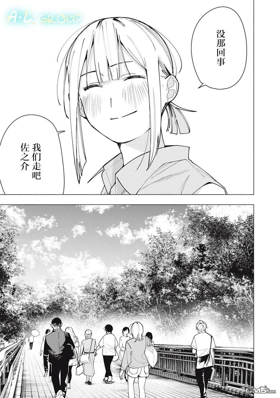 屋檐下的阿尔忒弥斯 第43话 第13页