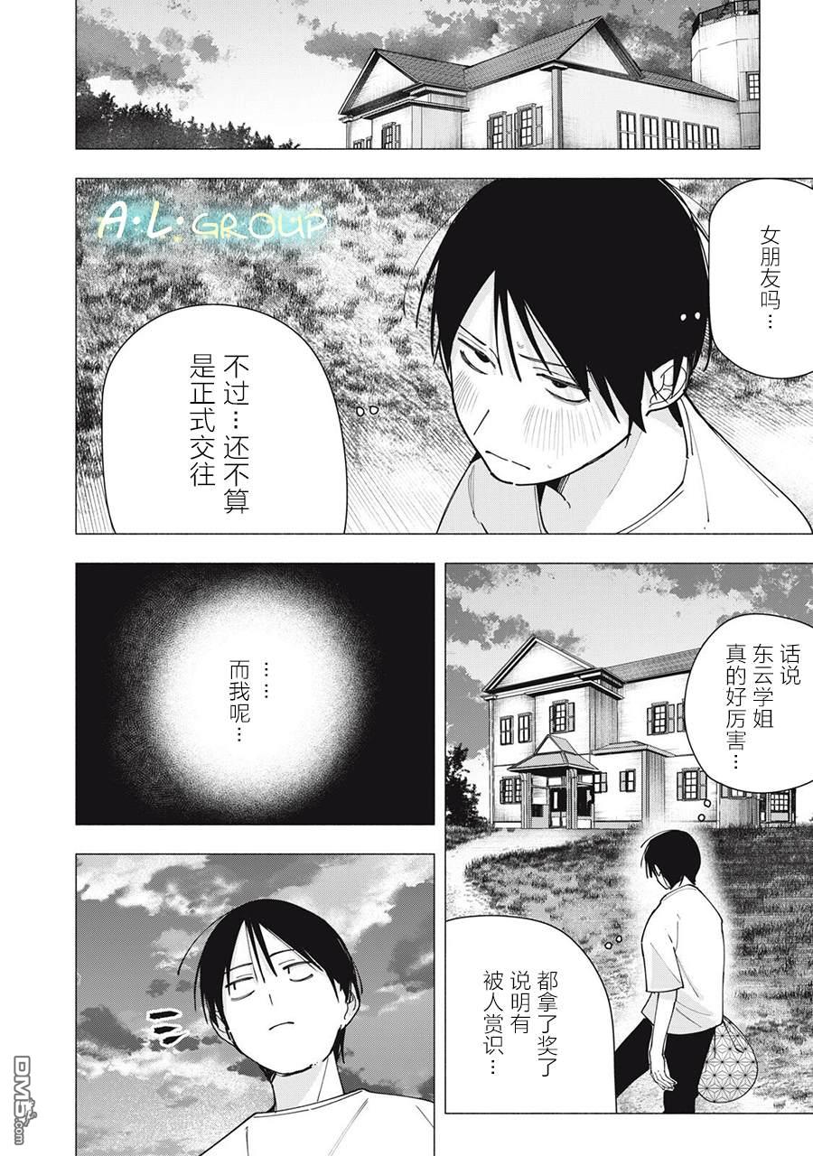 屋檐下的阿尔忒弥斯 第43话 第14页