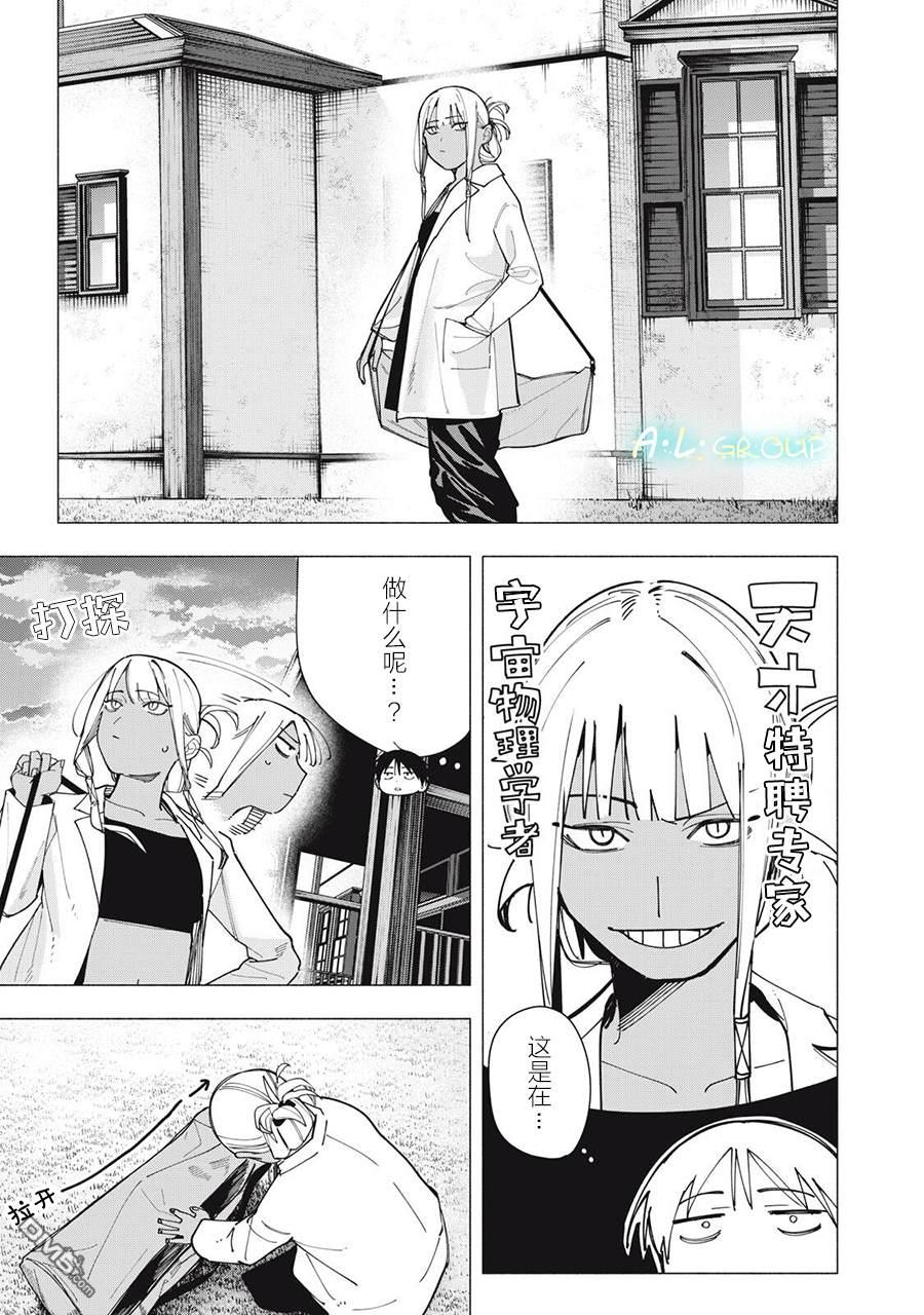 屋檐下的阿尔忒弥斯 第43话 第15页