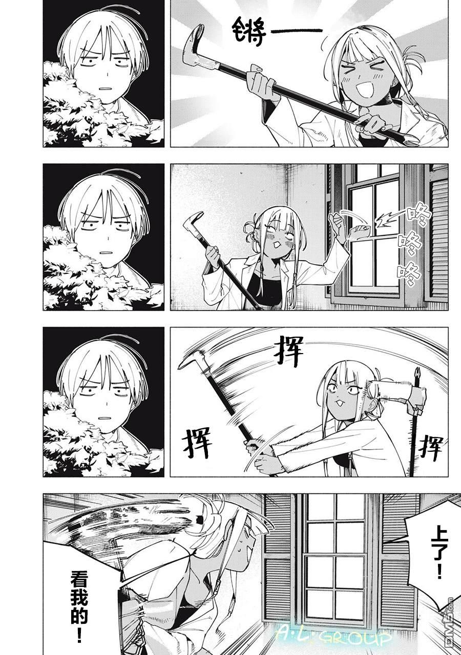 屋檐下的阿尔忒弥斯 第43话 第16页