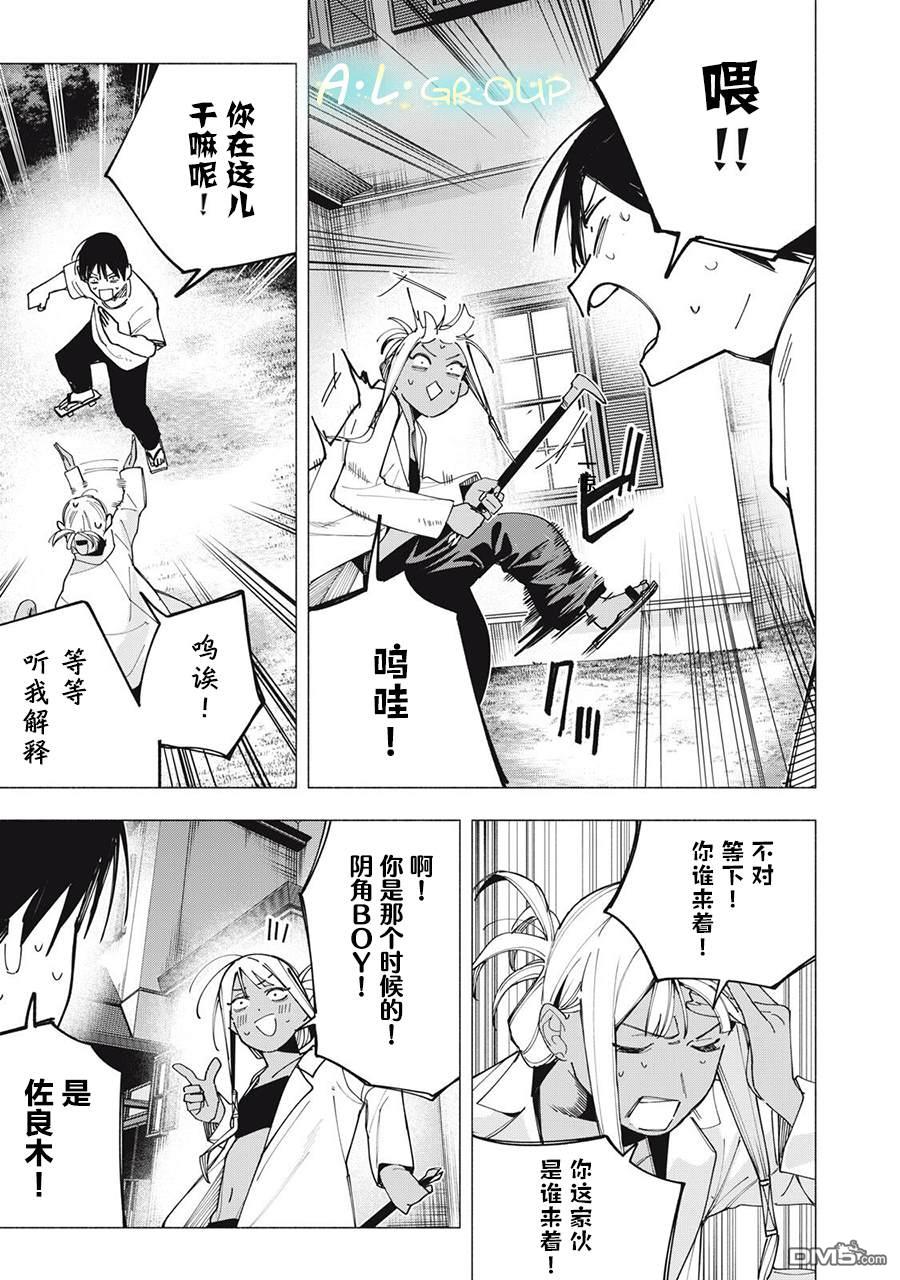 屋檐下的阿尔忒弥斯 第43话 第17页