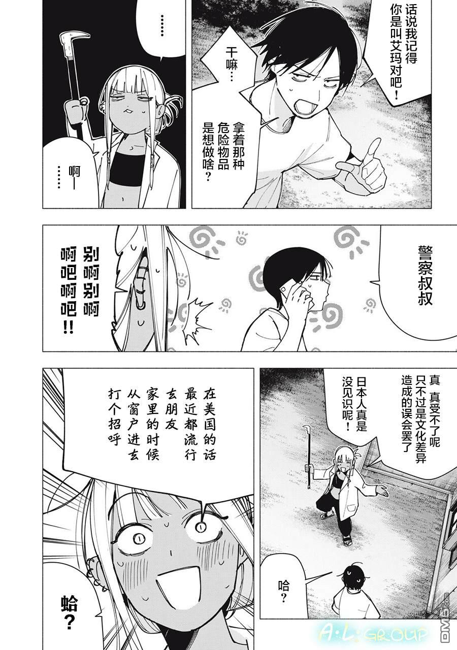 屋檐下的阿尔忒弥斯 第43话 第18页