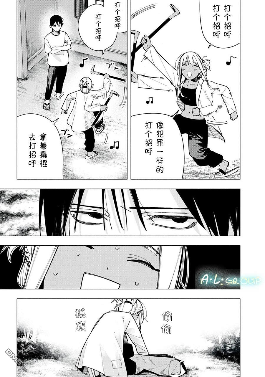 屋檐下的阿尔忒弥斯 第43话 第19页