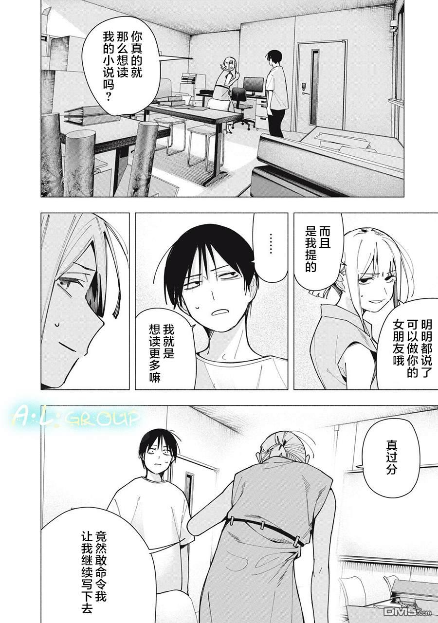 屋檐下的阿尔忒弥斯 第43话 第2页