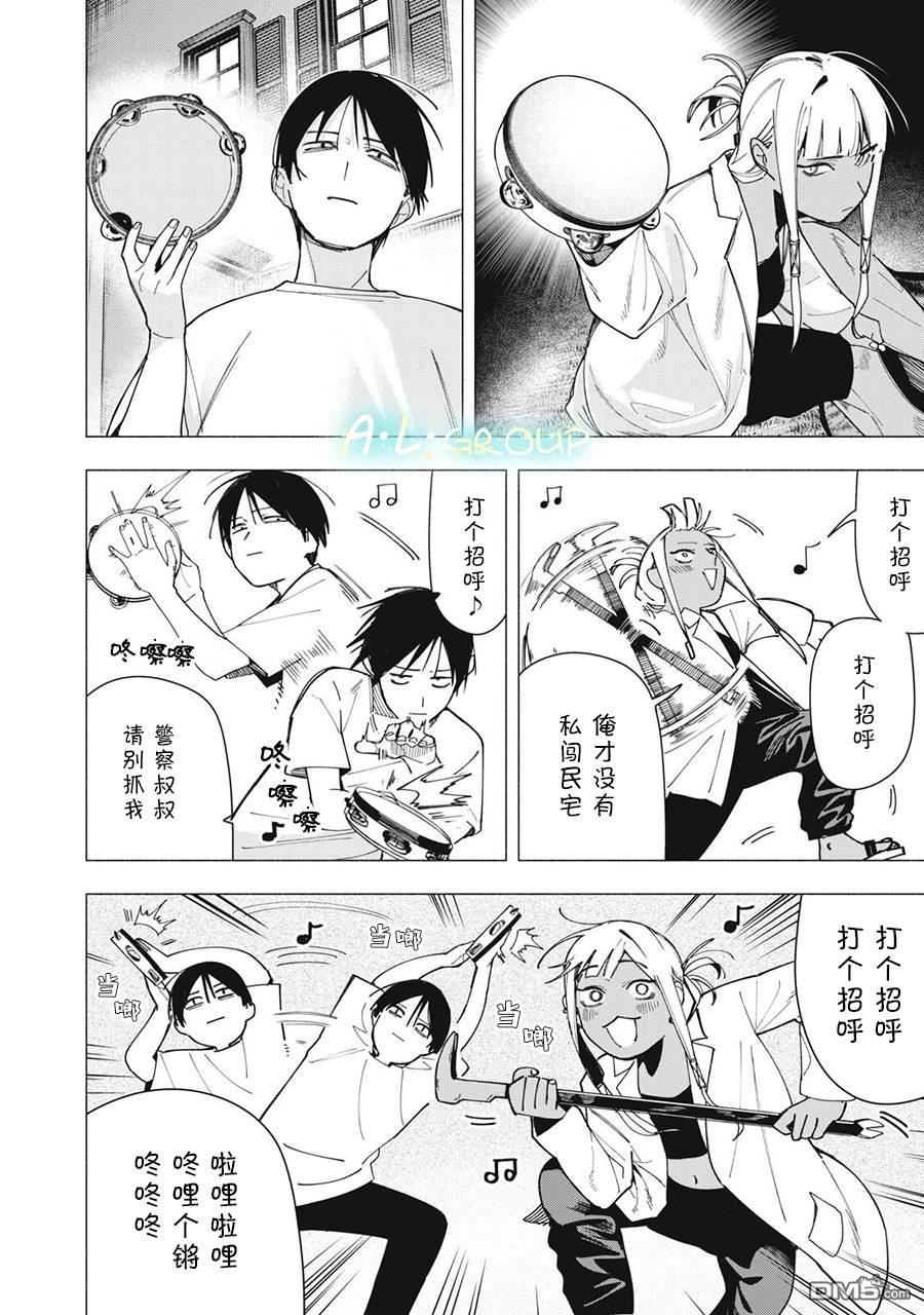 屋檐下的阿尔忒弥斯 第43话 第20页