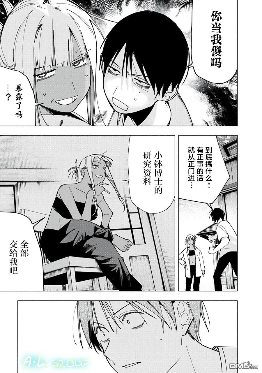 屋檐下的阿尔忒弥斯 第43话 第21页