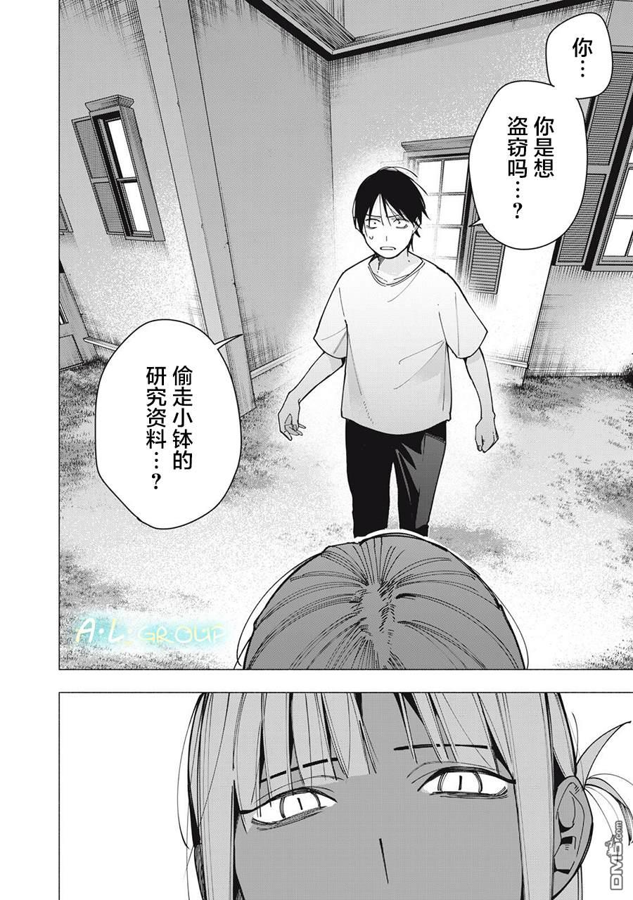 屋檐下的阿尔忒弥斯 第43话 第22页