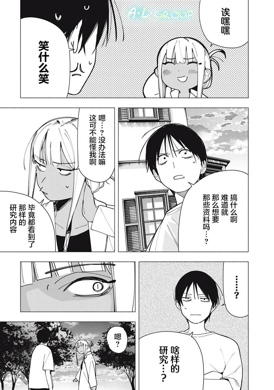 屋檐下的阿尔忒弥斯 第43话 第23页