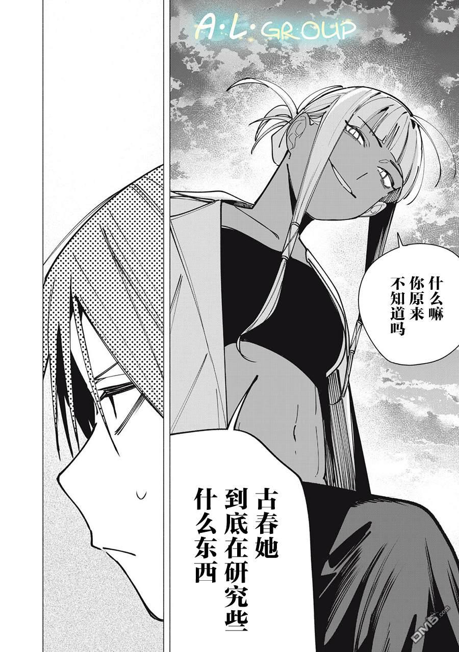 屋檐下的阿尔忒弥斯 第43话 第24页