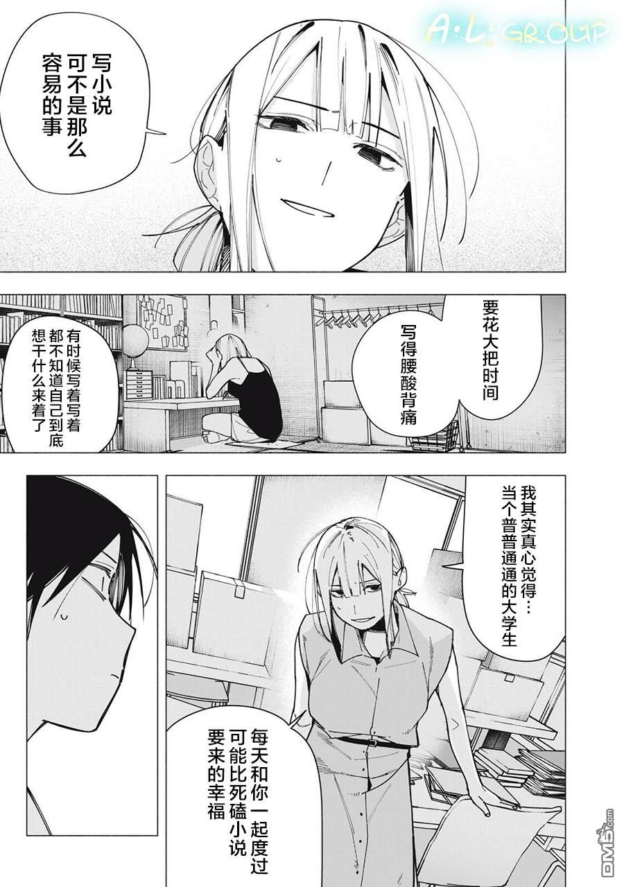 屋檐下的阿尔忒弥斯 第43话 第3页