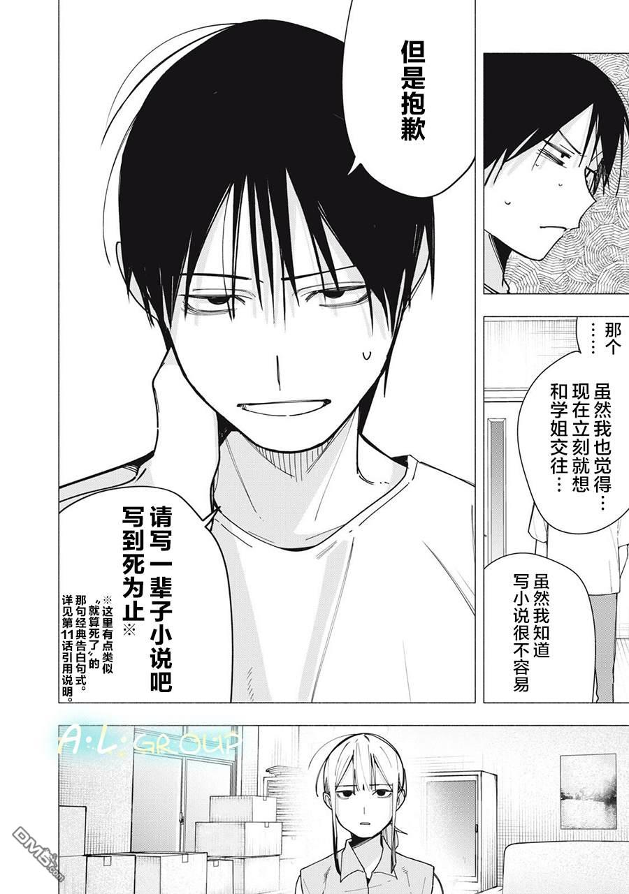 屋檐下的阿尔忒弥斯 第43话 第4页
