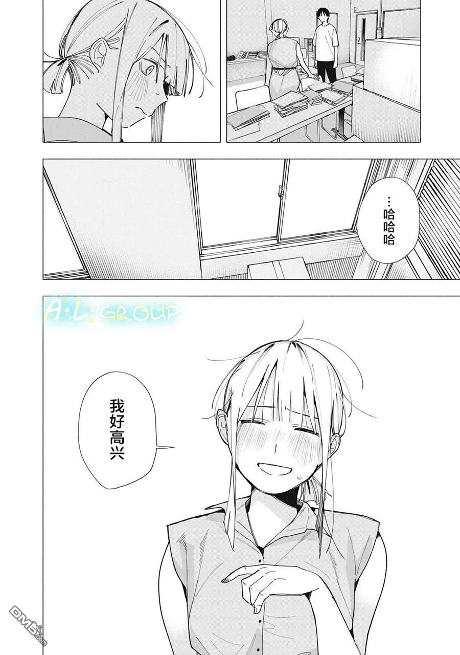 屋檐下的阿尔忒弥斯 第43话 第6页