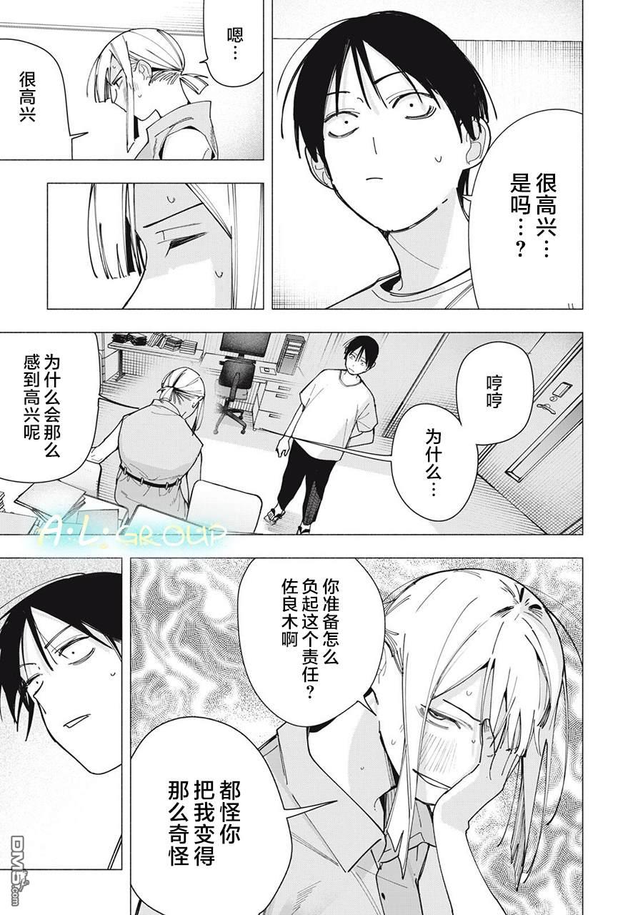 屋檐下的阿尔忒弥斯 第43话 第7页