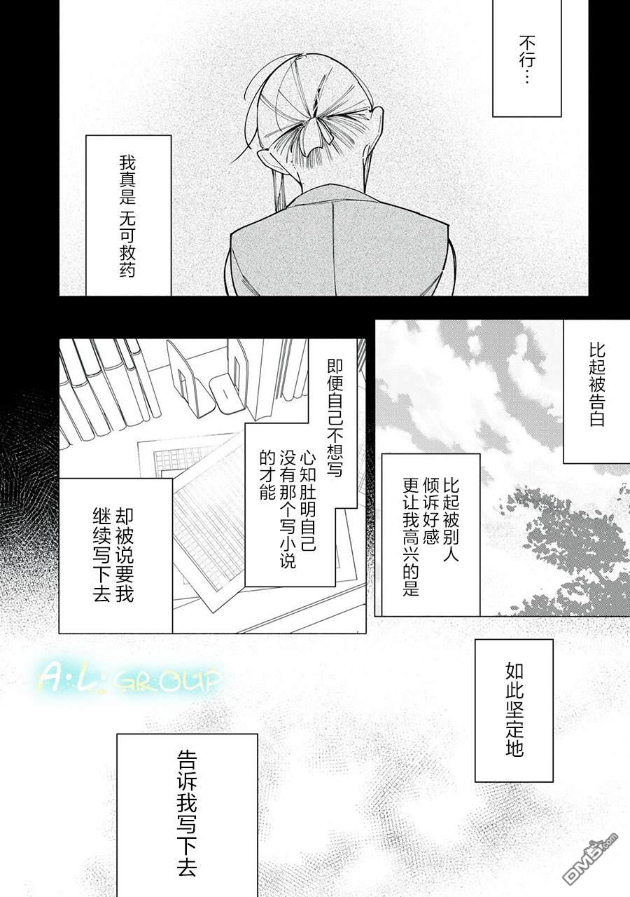 屋檐下的阿尔忒弥斯 第43话 第8页