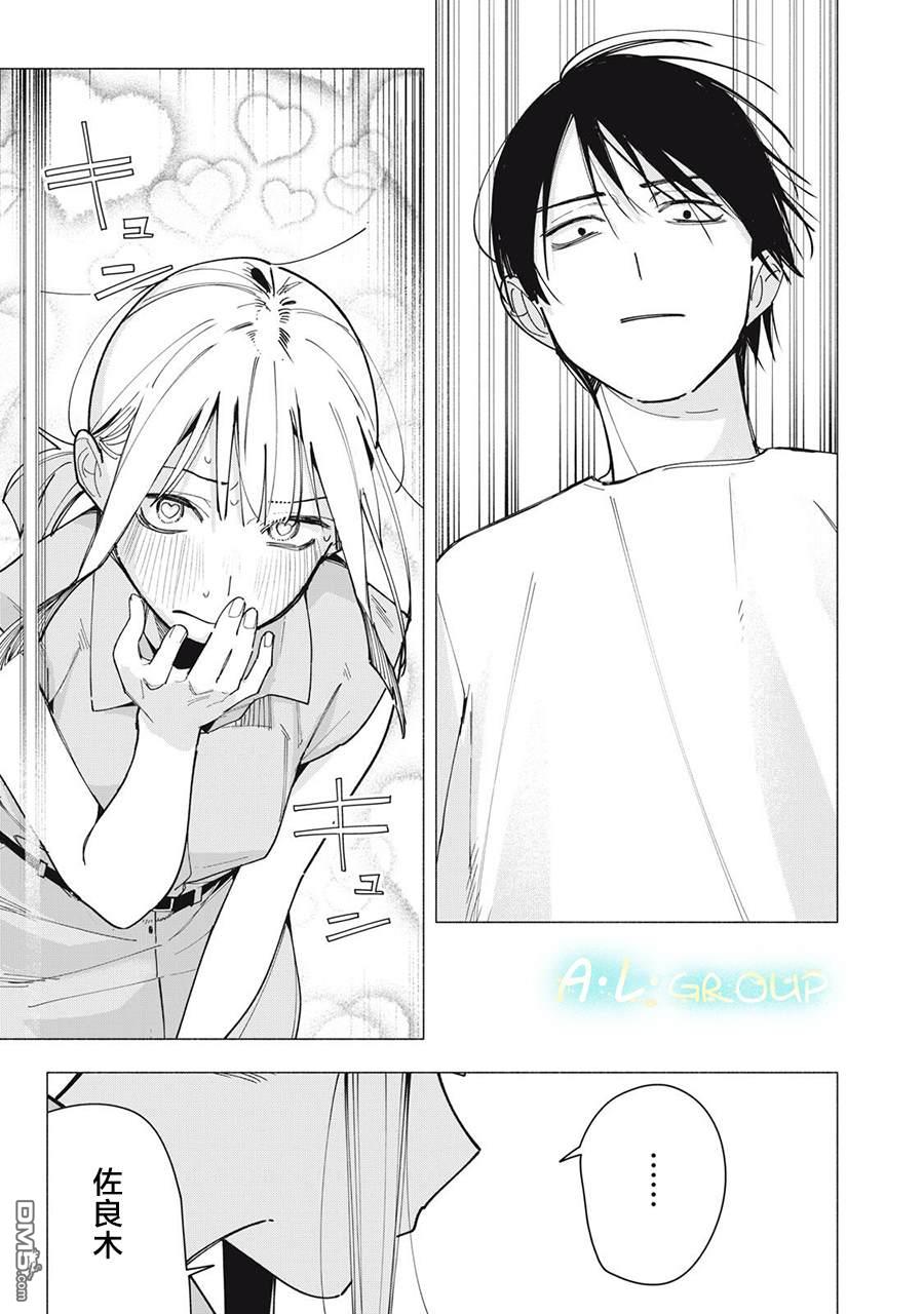 屋檐下的阿尔忒弥斯 第43话 第9页