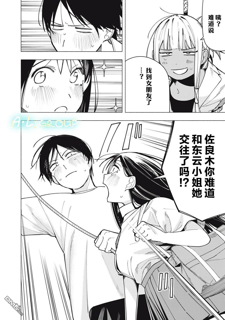 屋檐下的阿尔忒弥斯 第44话 第10页