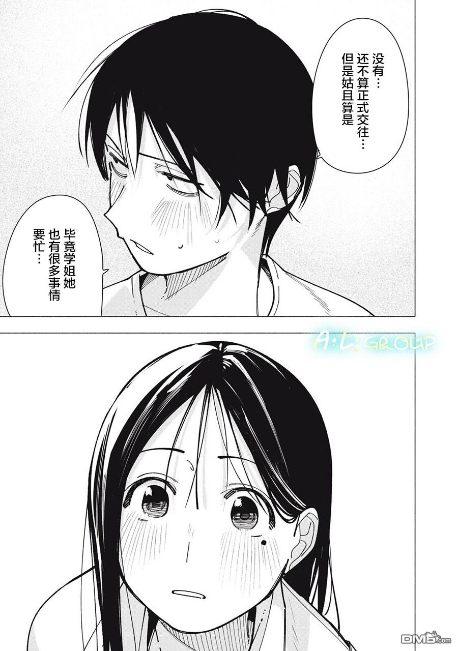 屋檐下的阿尔忒弥斯 第44话 第11页