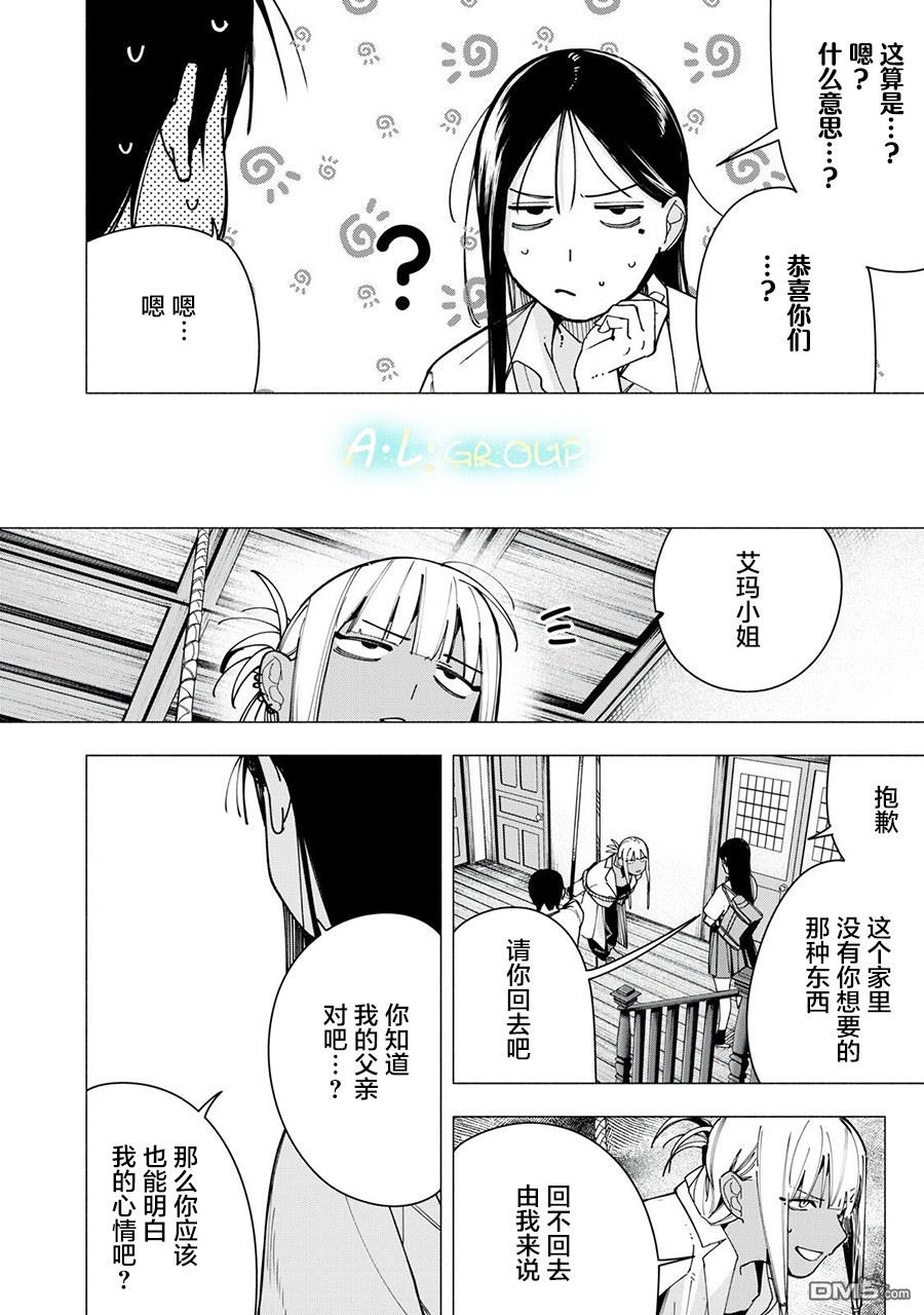屋檐下的阿尔忒弥斯 第44话 第12页