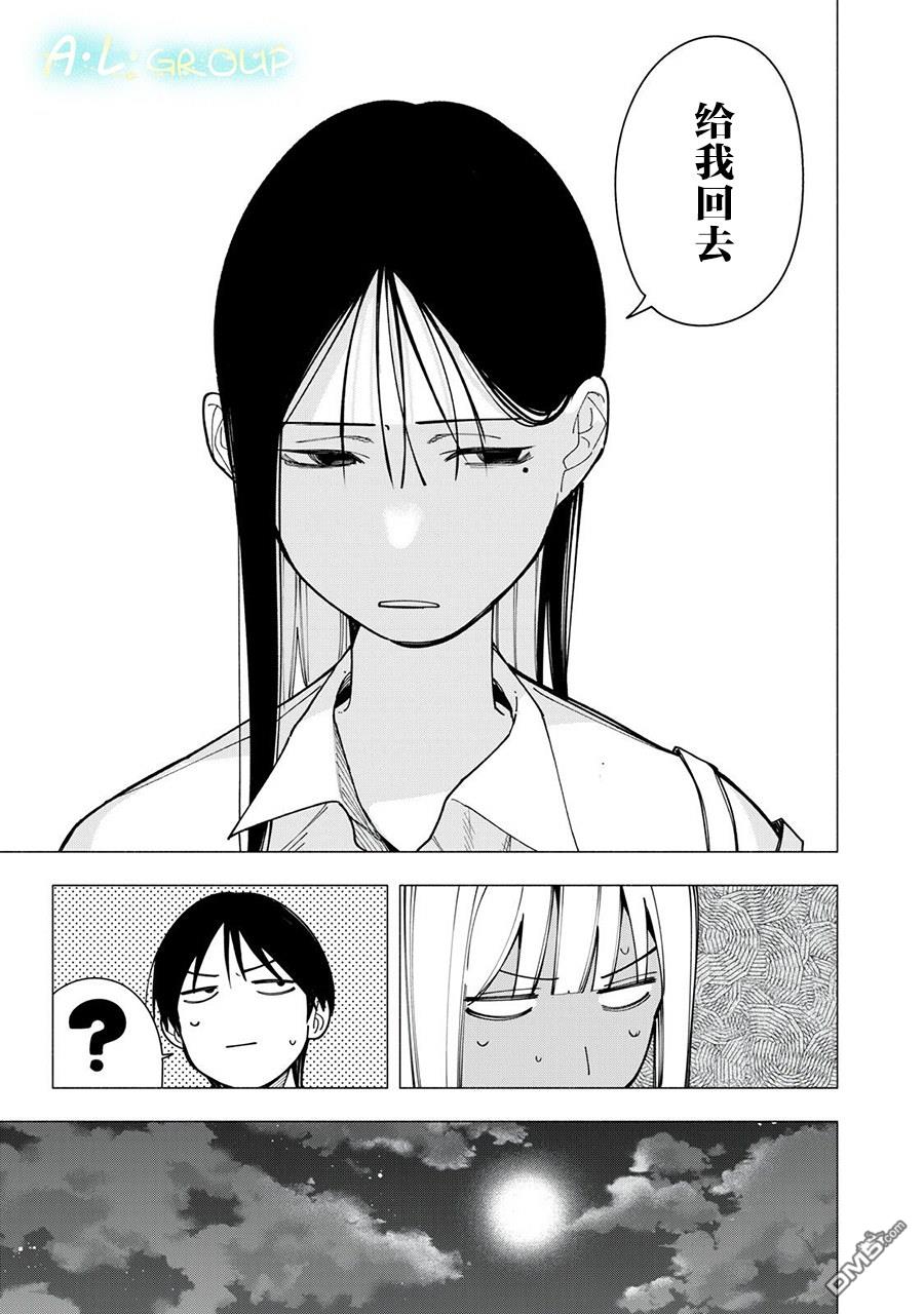 屋檐下的阿尔忒弥斯 第44话 第13页