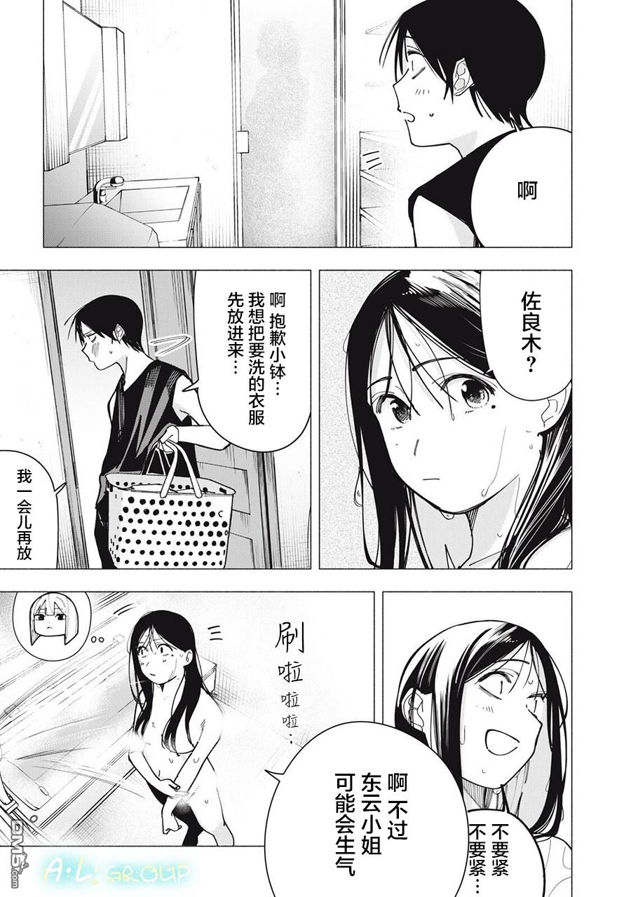 屋檐下的阿尔忒弥斯 第44话 第15页