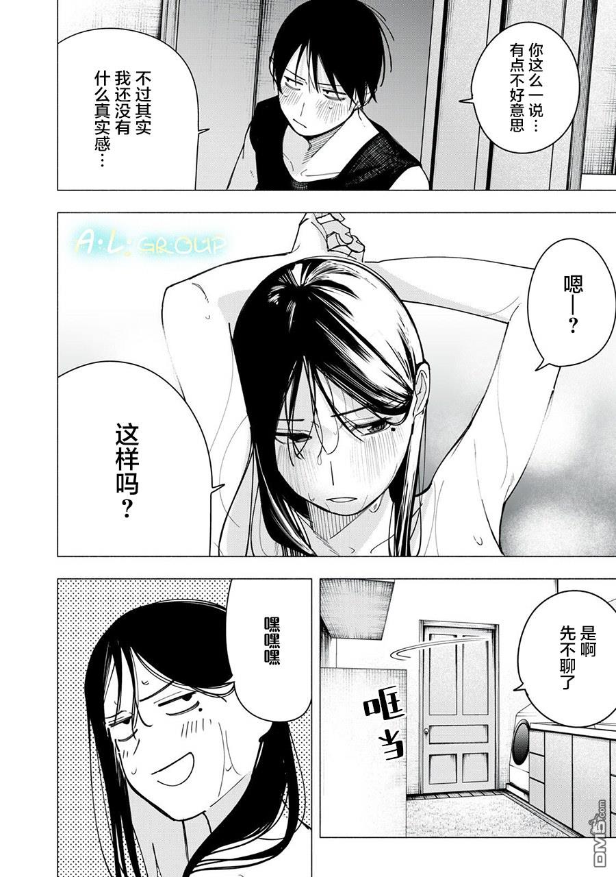 屋檐下的阿尔忒弥斯 第44话 第16页