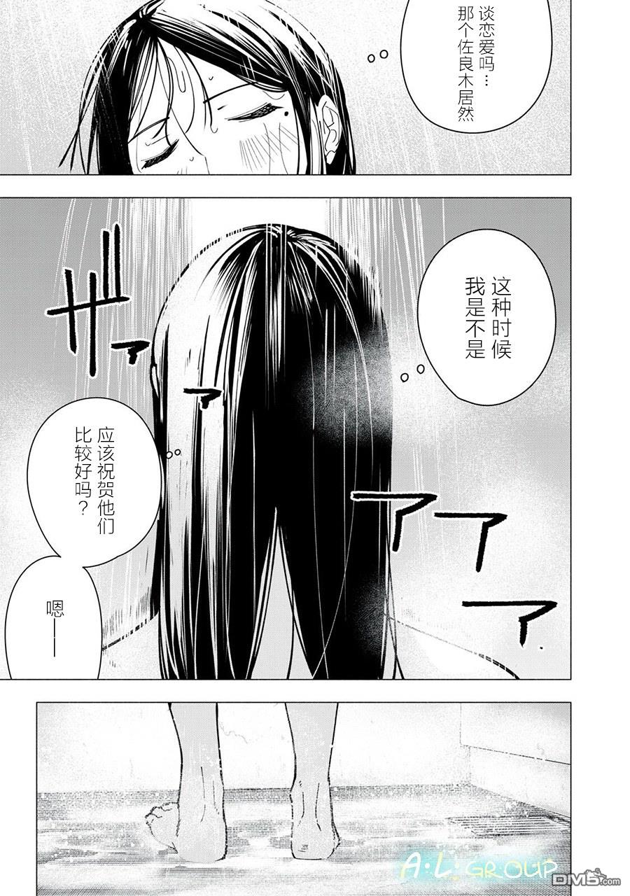 屋檐下的阿尔忒弥斯 第44话 第17页