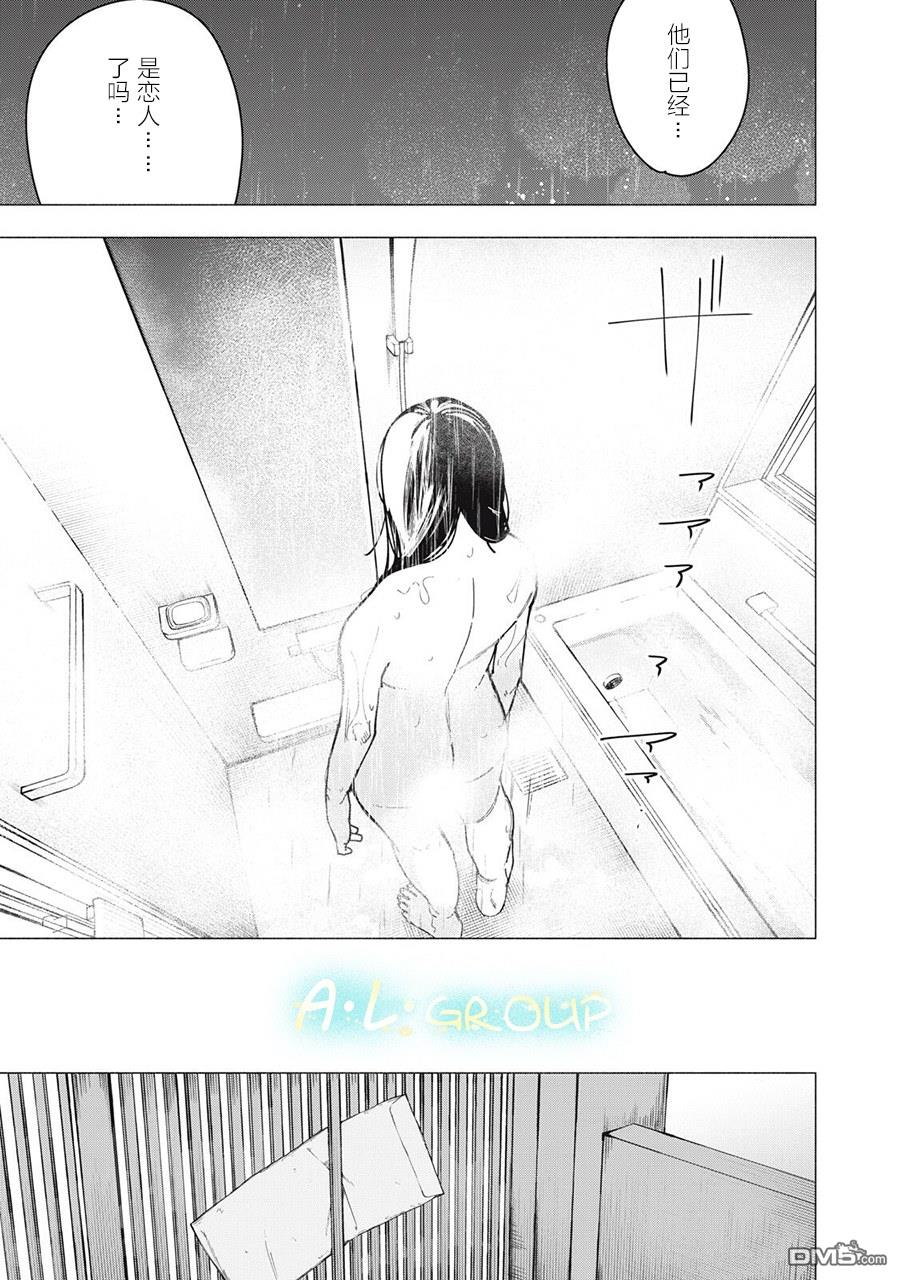 屋檐下的阿尔忒弥斯 第44话 第19页